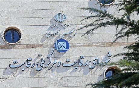 محکومیت مخابرات توسط شورای رقابت