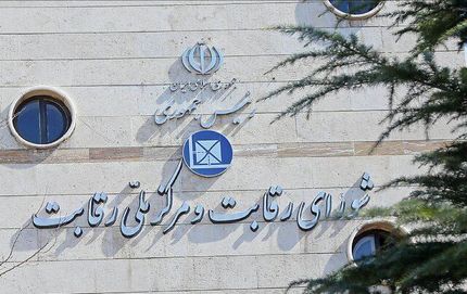 محکومیت مخابرات توسط شورای رقابت