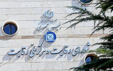 محکومیت مخابرات توسط شورای رقابت