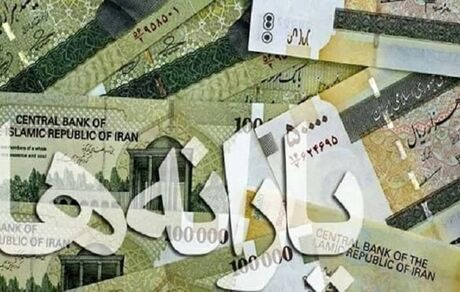 فردا، یارانه خردادماه واریز می‌شود