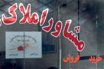 ۵۰ مشاور املاک در استان مرکزی پلمب شد