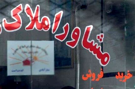 ۵۰ مشاور املاک در استان مرکزی پلمب شد