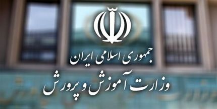 واکنش وزارت آموزش و پرورش به اخبار منتشر شده درباره کسر حقوق فرهنگیان