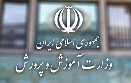 واکنش وزارت آموزش و پرورش به اخبار منتشر شده درباره کسر حقوق فرهنگیان