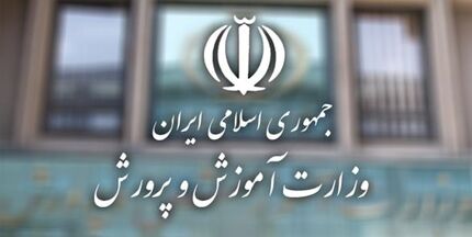 واکنش وزارت آموزش و پرورش به اخبار منتشر شده درباره کسر حقوق فرهنگیان