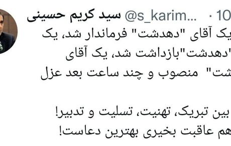طعنه توییتری نماینده مجلس به انتصابات فامیلی