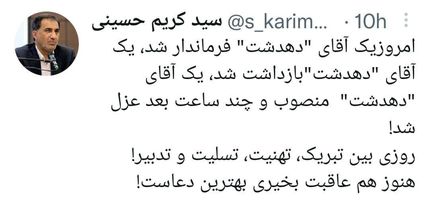 طعنه توییتری نماینده مجلس به انتصابات فامیلی