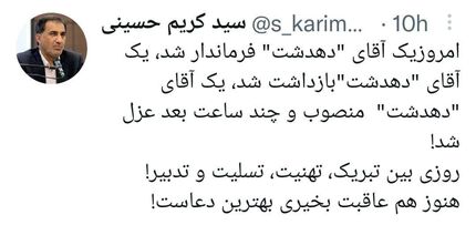 طعنه توییتری نماینده مجلس به انتصابات فامیلی