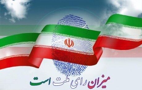 تایید صلاحیت ۱۸۲ نفر در چهار حوزه انتخابیه استان یزد