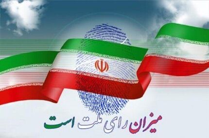 تایید صلاحیت ۱۸۲ نفر در چهار حوزه انتخابیه استان یزد