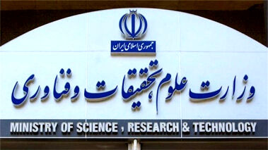 غیرقانونی اعلام شدن فعالیت یک موسسه علمی