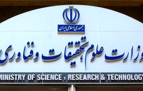 غیرقانونی اعلام شدن فعالیت یک موسسه علمی