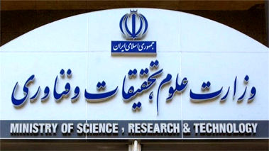 غیرقانونی اعلام شدن فعالیت یک موسسه علمی