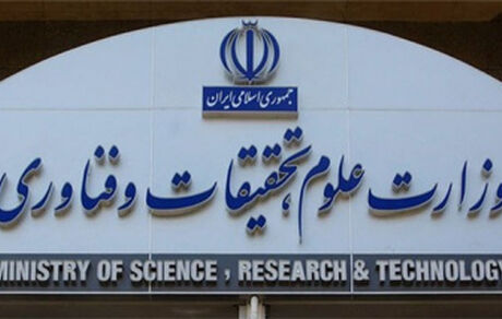 غیرقانونی اعلام شدن فعالیت یک موسسه علمی