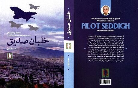 انشتار اثری تازه و خواندنی از نشر سرو؛ «خلبان صدیق»