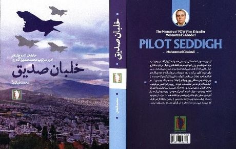انشتار اثری تازه و خواندنی از نشر سرو؛ «خلبان صدیق»