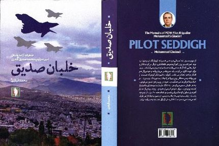 انشتار اثری تازه و خواندنی از نشر سرو؛ «خلبان صدیق»