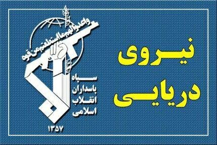 نیروی دریایی سپاه: خسارت قابل توجهی به دشمن آمریکایی وارد شد