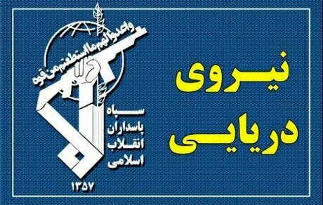 نیروی دریایی سپاه: خسارت قابل توجهی به دشمن آمریکایی وارد شد