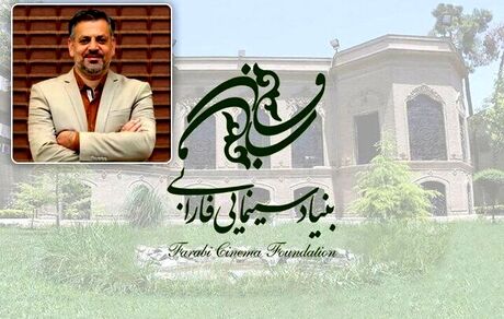 سرپرست بنیاد سینمایی فارابی مشخص شد