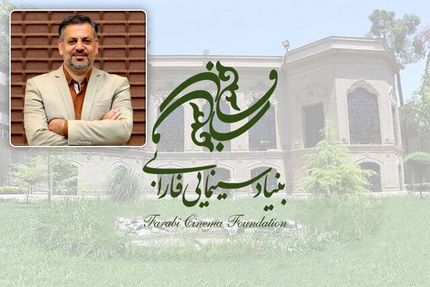 سرپرست بنیاد سینمایی فارابی مشخص شد