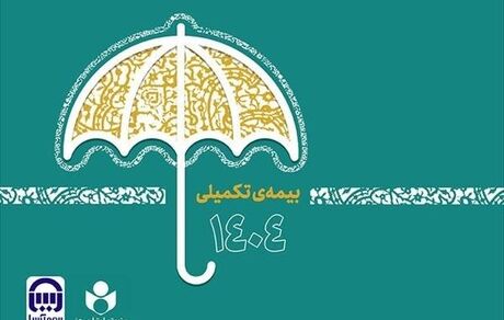 ثبت نام ۴۸ هزار عضو صندوق اعتباری هنر برای بیمه تکمیلی درمان