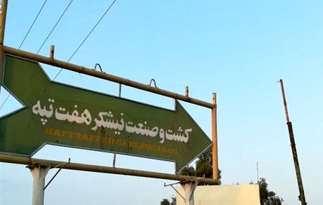 پرداخت یک ماه حقوق دوای درد کارکنان هفت‌تپه نیست