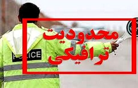 محدودیت‌های ترافیکی همزمان با بازی تراکتور و سپاهان در تبریز
