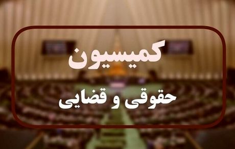 ابهامات طرح اصلاح موادی از قانون مهریه رفع شد
