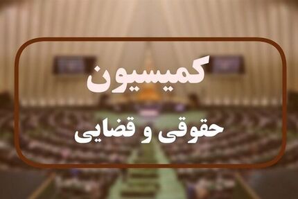 ابهامات طرح اصلاح موادی از قانون مهریه رفع شد