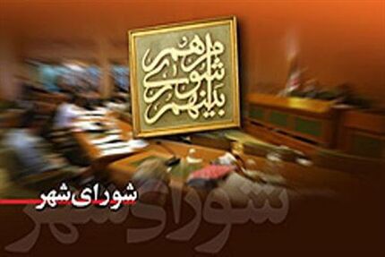 تمدید دوره فعلی شوراهای اسلامی شهر و روستا تا خرداد ۱۴۰۵ 