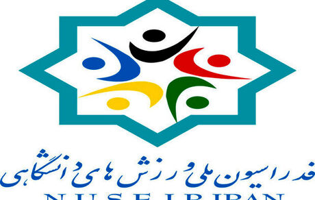 انتصاب سرپرست جدید فدراسیون ملی ورزش‌های دانشگاهی