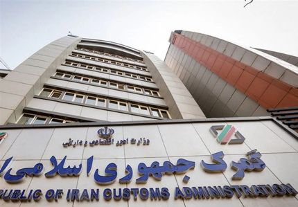 انتشار فهرست صاحبان کالاهای رسوبی گمرک