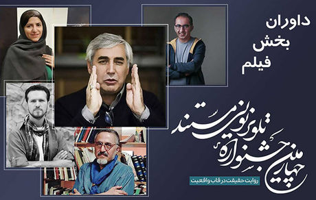 ابراهیم حاتمی‌کیا در جمع داوران چهارمین جشنواره تلویزیونی مستند