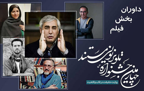 ابراهیم حاتمی‌کیا در جمع داوران چهارمین جشنواره تلویزیونی مستند