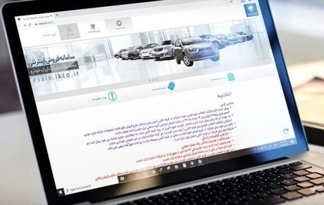 اختلال سامانه فروش خودرو درست بشو نیست
