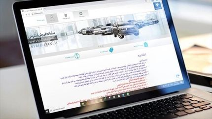 اختلال سامانه فروش خودرو درست بشو نیست