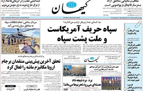 کیهان: هدف از اغتشاش چه بود؟ مقام آمریکایی فاش کرد
