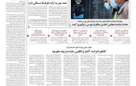 روزنامه مملکت/ ۲۳ آبان ۱۴۰۰