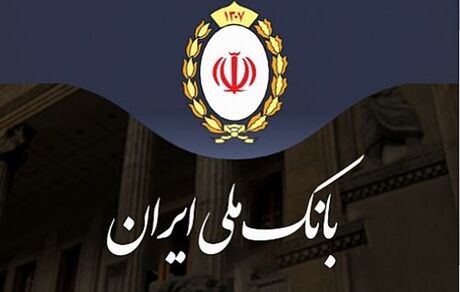 وزیر اقتصاد، سرپرست بانک ملی را تعیین کرد