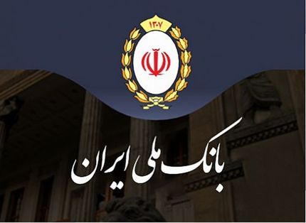 وزیر اقتصاد، سرپرست بانک ملی را تعیین کرد