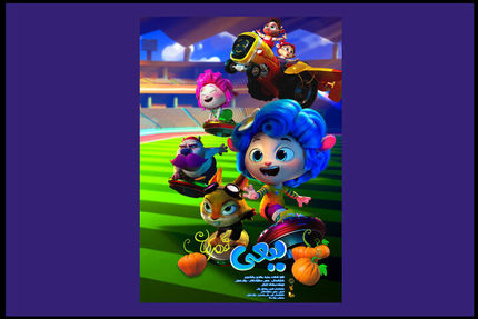 پوستر انیمیشن سینمایی «ببعی قهرمان» منتشر شد