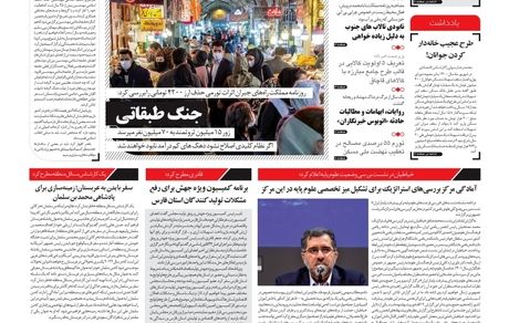 روزنامه مملکت/ ۴ تیر ۱۴۰۱