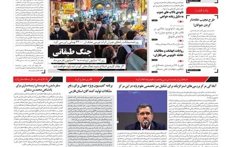 روزنامه مملکت/ ۴ تیر ۱۴۰۱
