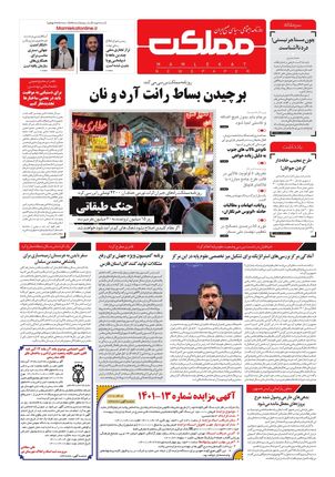روزنامه مملکت/ ۴ تیر ۱۴۰۱