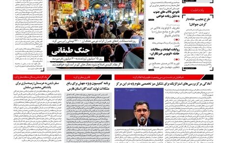 روزنامه مملکت/ ۴ تیر ۱۴۰۱