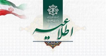 اطلاعیه دوم وزارت اطلاعات: ۳۵ نفر از عوامل پشتیبانی تروریست های انتحاری کرمان بازداشت شدند