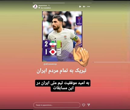 سفارت ژاپن برد تیم ملی ایران را تبریک گفت