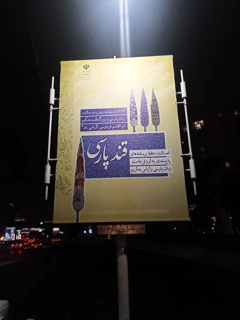 شکوه زبان فارسی روی سازه‌های تبلیغاتی محیطی