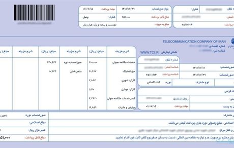 حذف حق اشتراک از قبوض تلفن ثابت